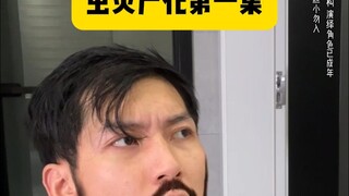 ศพกลายพันธุ์จากแมลง ตอนที่หนึ่ง