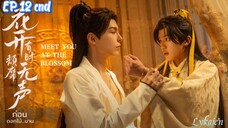 🇹🇭🇨🇳[BL]MEET YOU AT THE BLOSSOM EP 12 finale(engsub)2024