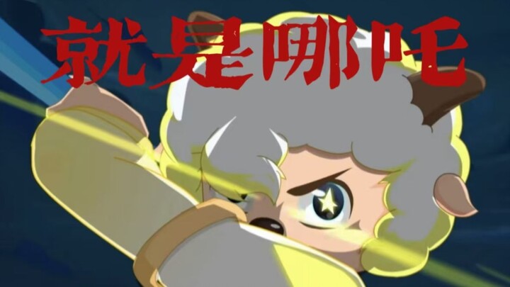【奇侠×就是哪吒】论喜灰与哪吒的适配度，太燃了