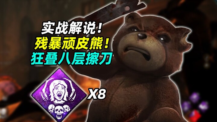 Even cute little bears are getting roasted? An 8-tier knife-wielding bear chases and slaughters huma