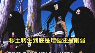 盘点秽土转生后实力反倒下降的几位忍者