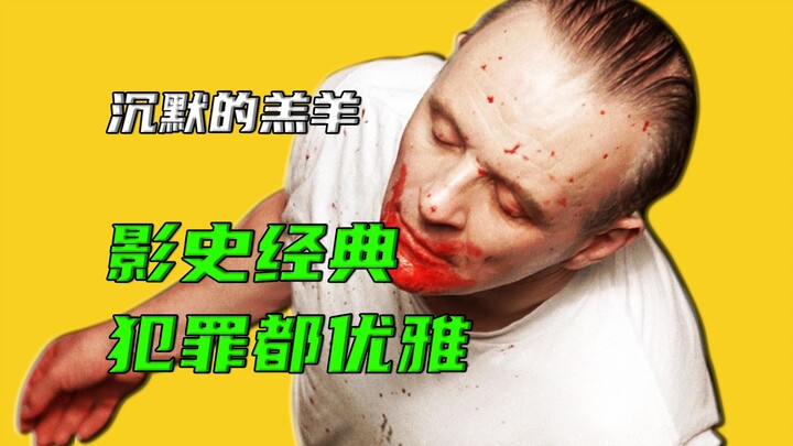 一个恶魔16分钟的表演，却拿了奥斯卡金奖《沉默的羔羊》