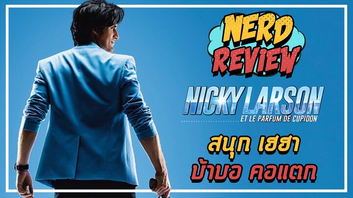 [รีวิว] Nicky larson city hunter (2019) ซิตี้ฮันเตอร์ สายลับคาสโนเวอร์ | สนุก เฮฮา บ้าบอ คอแตก