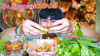 กุ้ง,แซลมอนดอง "ทานกับผักเยอะๆ!!