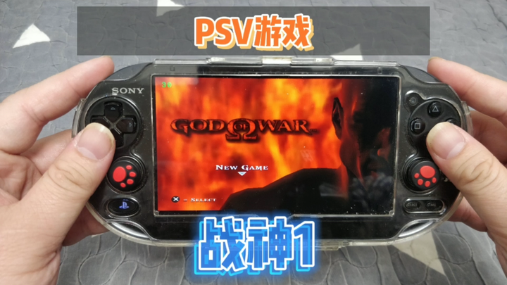 การทดลองเล่นเกม PSV และคำแนะนำ - God of War 1 ซีรีส์ God of War ที่ครั้งหนึ่งเคยเป็นเอกสิทธิ์ของแพลต