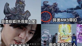 Nampaknya di Alien Knights versi film Tokio, musuh terkuat, Pembunuh Rubah Ekstrim (seperti Alien Ek