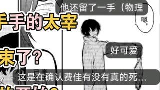 [Comic 112 episode barrage + content] Fudi completely cleansed? Open a new copy? Dazai faces a new c