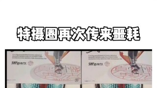 特摄圈再次传来噩耗