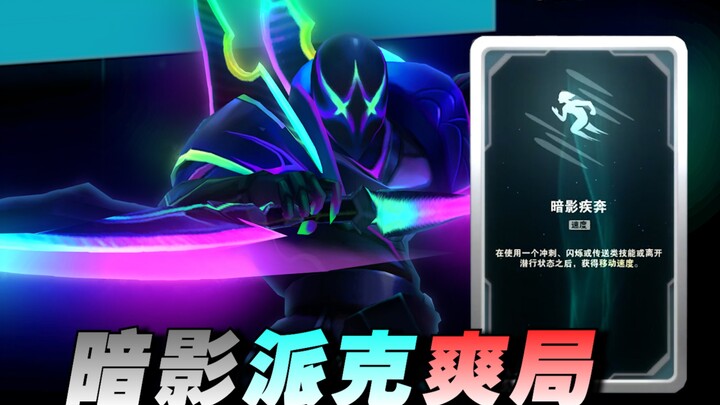 Why do people say Shadow Dash is the “father” of Pyke???