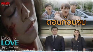 (สปอยตอนก่อนจบ!!) ให้รักพิพากษา _ EP.14-15 (25-26 สค 64) ทิชาถูกบีบให้ร่วมมือกับนราเอาพ่อคิวเข้าคุก!