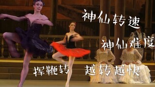 【芭蕾】俄罗斯神仙们的挥鞭转合集（波娃，K娃，T姐）