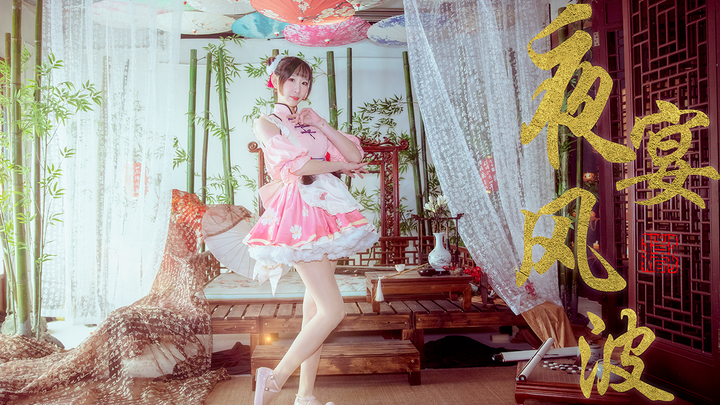 【喵小菇❀生日作】夜宴风波*琵琶声动荡，你和我共饮可在这宴上*