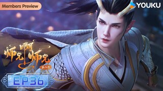 MULTISUB【师兄啊师兄 Big Brother】EP36 | 古风励志国漫 | 优酷动漫 YOUKU ANIMATION