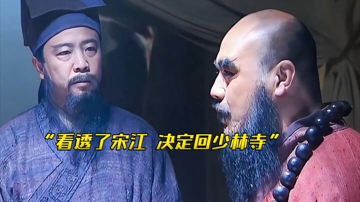 Đây là lần khôn ngoan nhất của Lỗ Trí Thâm: sau khi người anh em tốt Lâm Xung qua đời, hắn liền quay