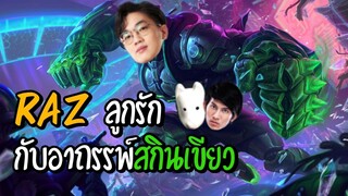 [ROV] เล่น Raz ลูกรักด้วยสกินสุดอาถรรพ์ ft.F1, Doyser