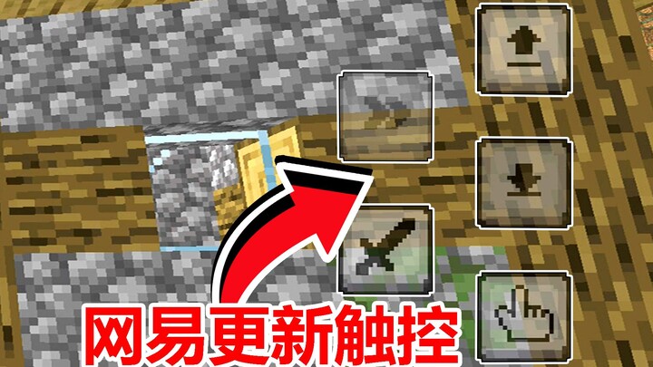 NetEase Minecraft now supports touch controls! You can even use it on servers!