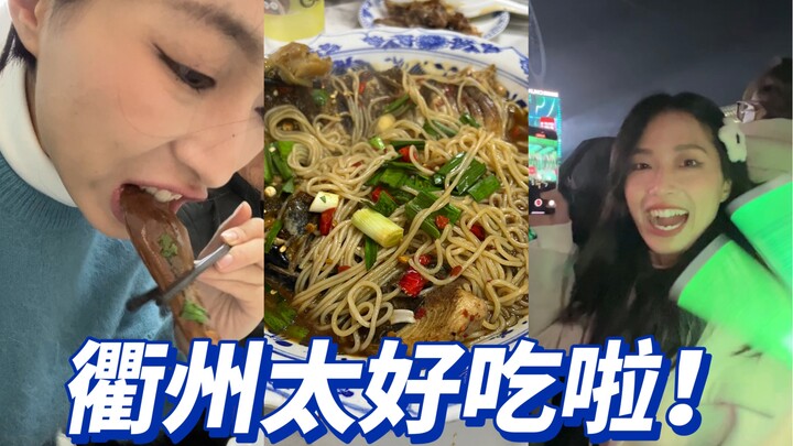 วิดีโอบล็อกส่งท้ายปีที่ฉูโจว | สมกับเป็นจุดสูงสุดด้านอาหารของเจ้อเจียงจริงๆ (^з^)-☆