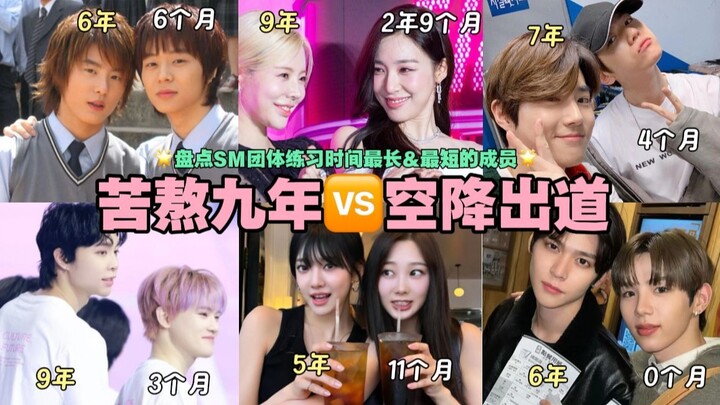 Debut bermodal kemampuan atau sekadar keberuntungan? Idol SM punya masa trainee terlama 9 tahun, ter