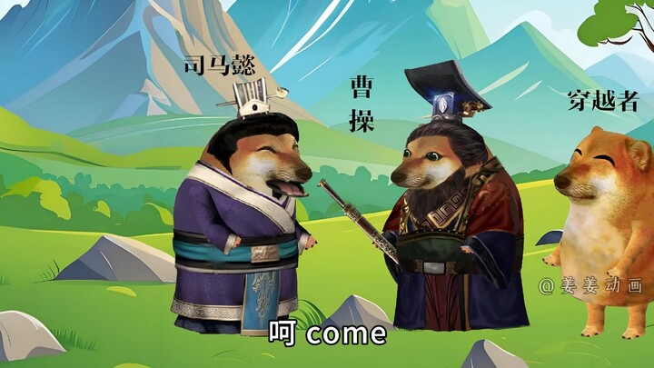 曹操：最后三国赢了吗？穿越者：司马懿，司马懿：什么？怎么可能！！