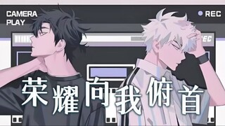 【时光代理人|填翻】荣耀向我俯首，时光此刻倒流！