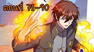 อ่านมังงะ โคตรเซียนเกรียนกลับมาเกิดใหม่ ตอนที่ 71-90