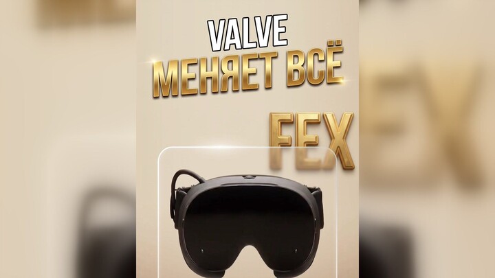 Steam делает революцию на ARM — запомни слово FEX / Valve FEX runs PC games on ARM