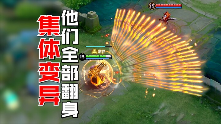 Anh hùng cũ lật kèo? Vài anh hùng này biến dị quá mức luôn rồi!