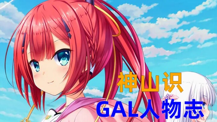[GAL Character Profile] The Girl Who Hunts Ghosts: Kiyoshi Kamiyama – At the Cost of Her Sacred Bond