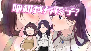 女生和女生之间能有孩子吗？？