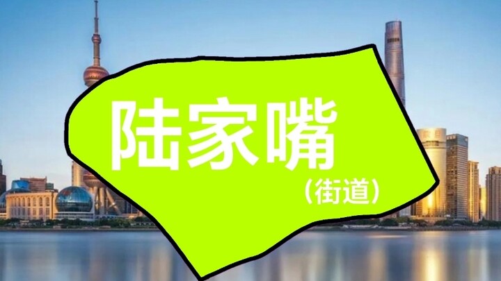 Stereotypes of Shanghai towns 2