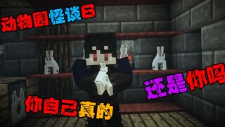 【MC】Truyền thuyết kỳ lạ trong sở thú (6) Bạn có chắc mình vẫn thực sự là chính mình không