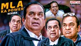 ब्रह्मानंदम सुपरहिट कॉमेडी सीन| Brahmi Comedy | MLA Ka Power Movie | Kalyan Ram, Kajal Aggarwal