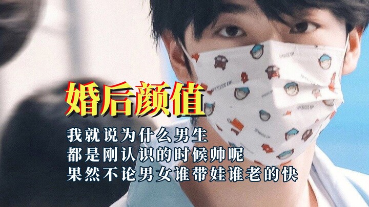 ผู้ชายมักดูหล่อตอนเพิ่งรู้จักกัน พอมีเมียแล้วใครจะใส่ใจแต่งตัวอีกเล่า?