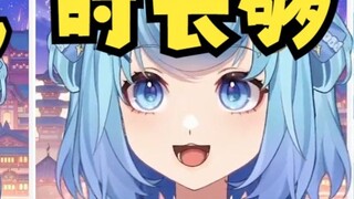 [Tiandou] I was so scared when I heard that my live streaming time was not long enough after being b