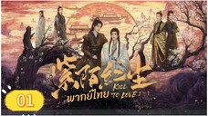 ซีรี่ย์วาย ตอนที่ 1 พากย์ไทย