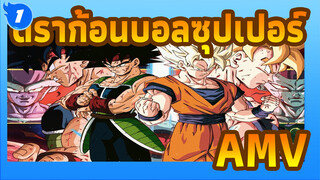 ดราก้อนบอลซุปเปอร์/AMV/มหากาพย์
หยุดนะ, โบรลี่ ,คุณไม่ใช่คนเลวหรอกนะ_1