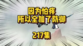 217集 这些都是他们的父母