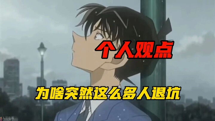 Why are so many people suddenly quitting the Conan fandom? My personal take—no hate please!