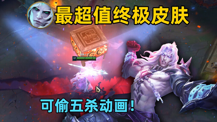 The ultimate, unbeatable LoL skin: Triggers TWO pentakill animations at once! Buy one, get three fre