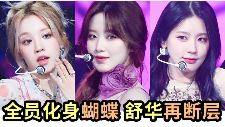 Shuhua hóa thân thành một chú bướm tím và lại dẫn đầu. Yuqi và chị gái cô ấy rất tình cảm. Bảng xếp 