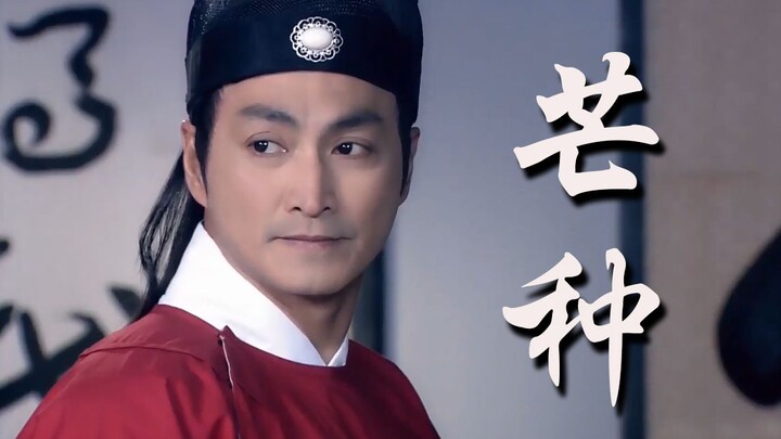 【芒种】【何家劲新版展昭】长身玉立，俊美无双，眼睛是璀璨星辰
