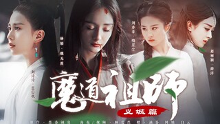 [Versi yang semuanya perempuan] Patriark Jalan Iblis‖ Yicheng Bab‖ Yang Mi x Liu Shishi x Liu Yifei 