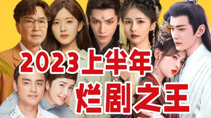 Who is the worst drama of the first half of the year? They are fighting among themselves!
