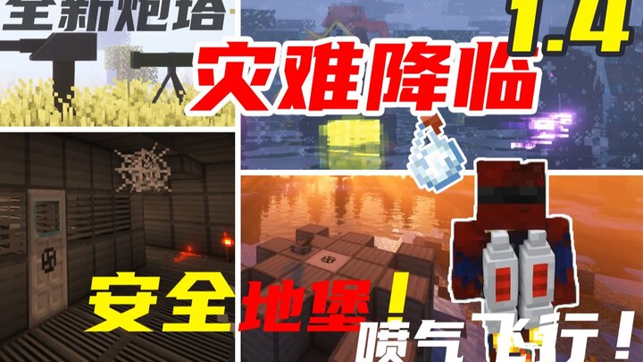 A brand-new disaster has arrived, ensuring a safe start and greater balance [MC Modpack Update Intro