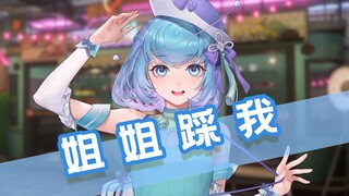 【四禧丸子】“姐姐请和我交往，开什么玩笑？姐姐可是万人迷”