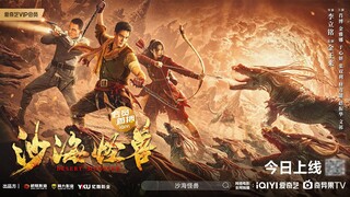 🇨🇳  沙海怪兽  Desert Monster (w/Eng sub)  2022