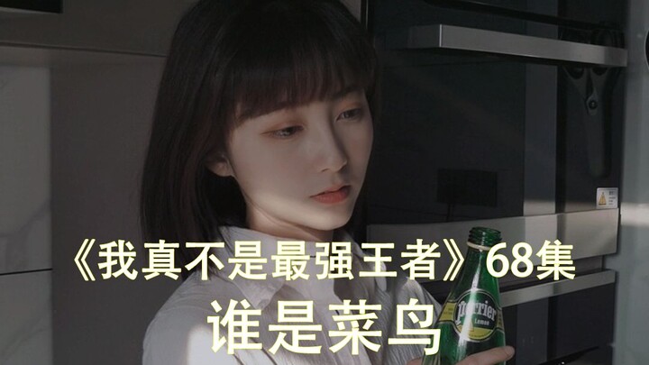 68. ผู้หญิงแบบนี้น่ารำคาญมากใช่ไหม?