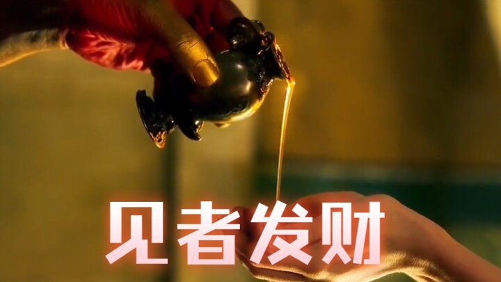 见金瓶者！财源滚滚来！好运常在！！