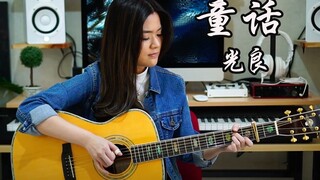 光良《童话》, 怀念当年的感人歌曲！ 【吉他指弹】