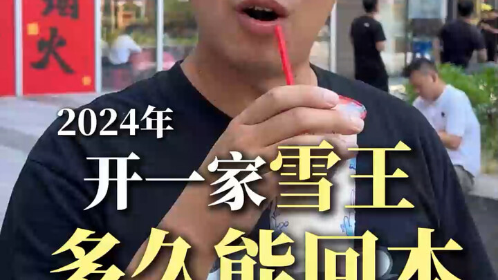 كم من الوقت يستغرق ليُعوِّض “ملك الثلج” هذا العام تكاليفه بعد افتتاح المحل؟